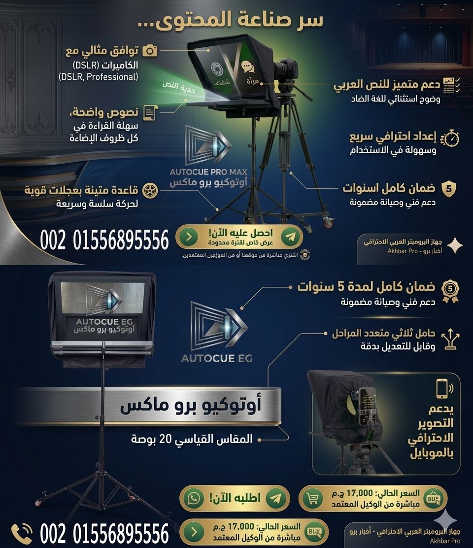 الملقن المرئى