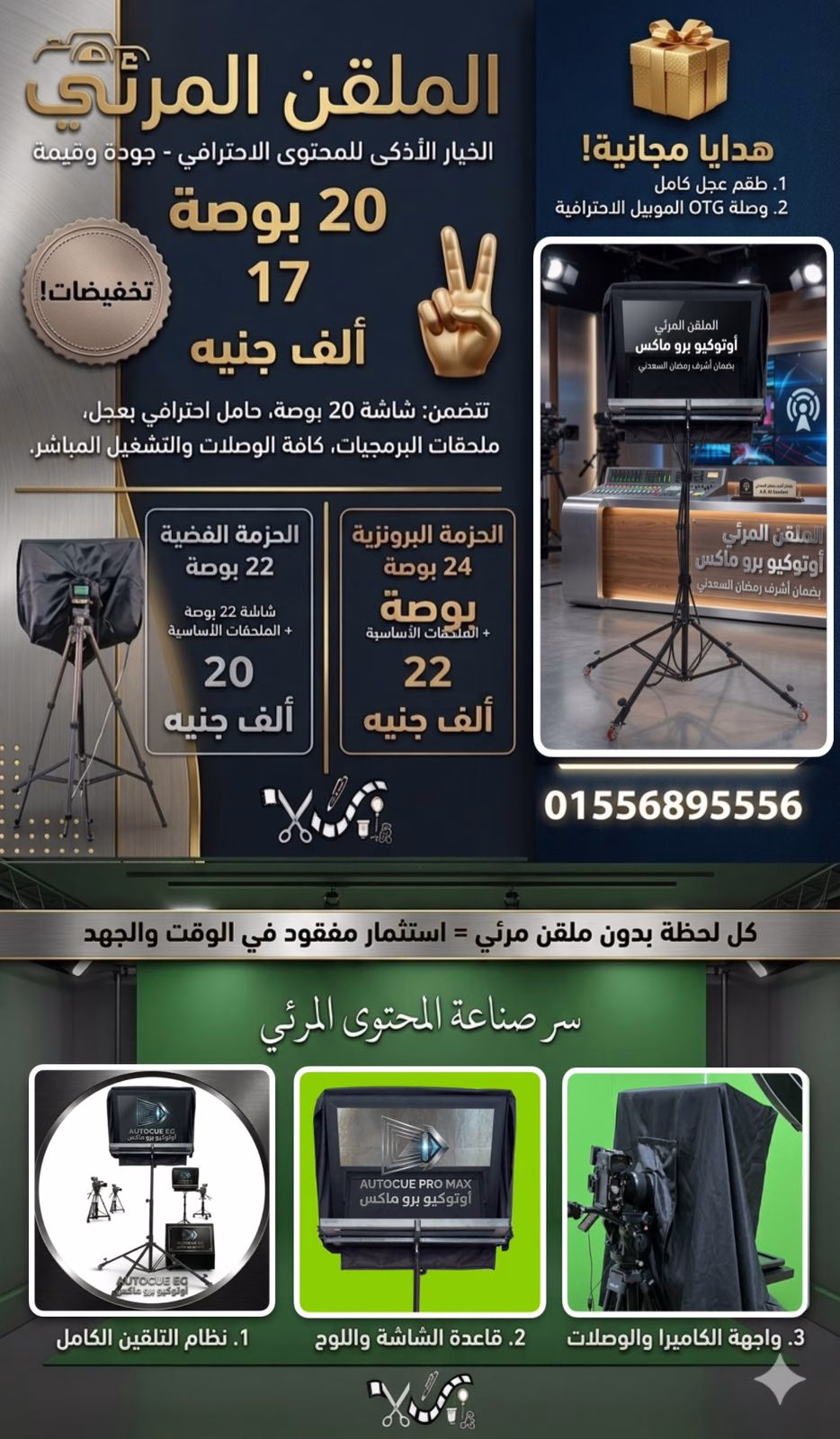 الملقن المرئى مقاس 20 بوصة