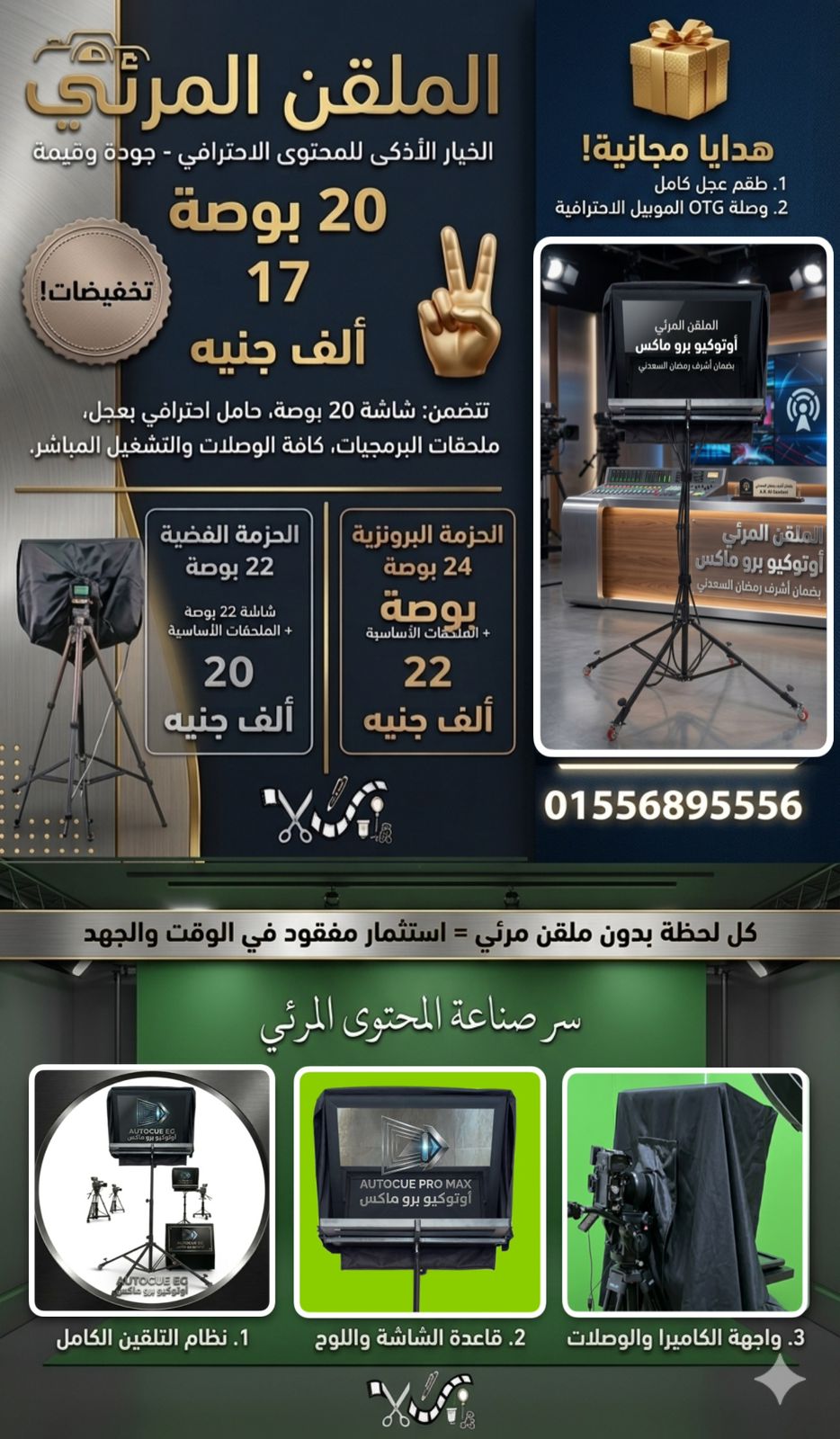 الملقن المرئى مقاس 20 بوصة