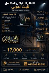 الملقن المرئى