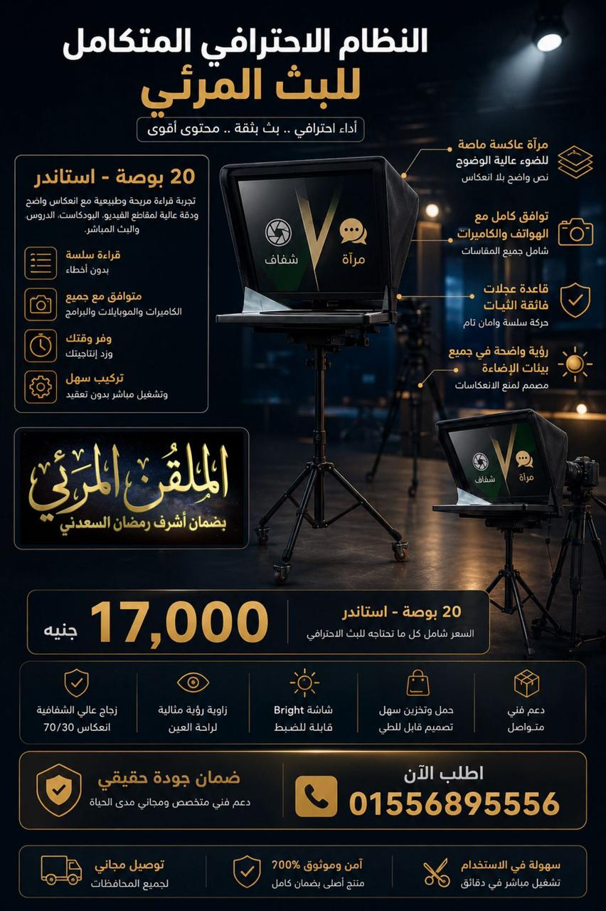 الملقن المرئى
