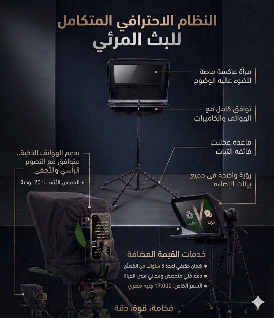 الملقن المرئى